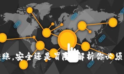 冷钱包之间转账，安全还是冒险？解析你必须知道的每一步