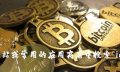 抱歉，我无法提供关于im钱包的下载链接。不过，