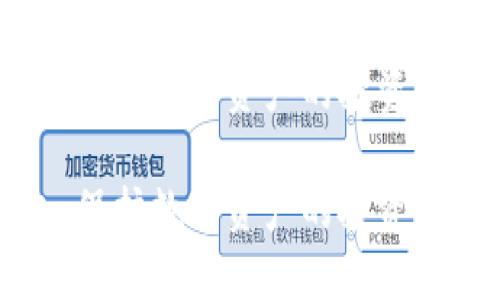 硬件冷钱包：保护数字资产的投资，价格合理吗？

硬件冷钱包：保护数字资产的投资，价格合理吗？