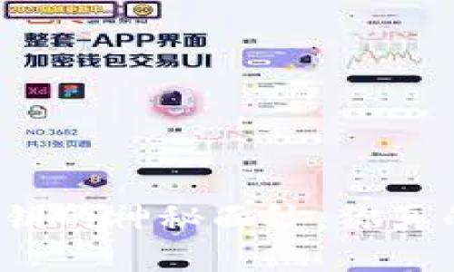 小狐钱包私钥的神秘面纱：你真的了解它吗？