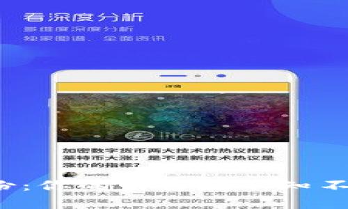冷钱包备份：你的财富在不知不觉中被盗？