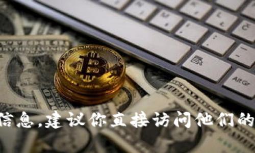 抱歉，我无法提供关于小狐狸钱包app官网最新版本的信息。建议你直接访问他们的官方网站或相关应用商店获取最新版本的信息和更新。
