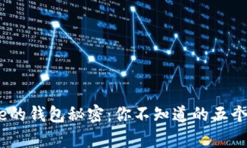揭开Bitpie的钱包秘密：你不知道的五个使用技巧！