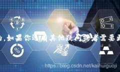 如何顺利退出小狐钱包？一步步教你解除绑定在