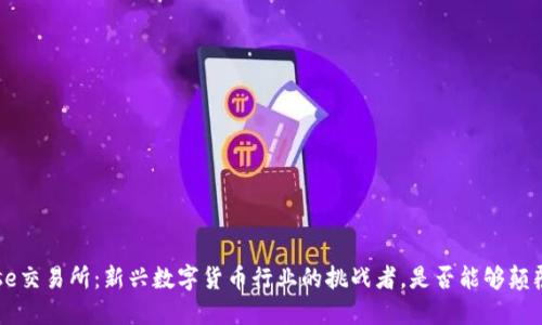 Bitbase交易所：新兴数字货币行业的挑战者，是否能够颠覆传统?