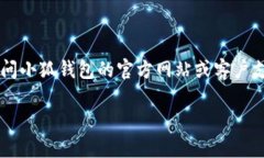 由于我无法直接提供图片或具体的软件安装步骤