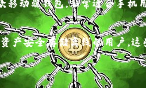 在币圈中，有几个钱包因其安全性、功能丰富性和用户基础而受到广泛关注。以下是币圈三大钱包的简要介绍：

1. **MetaMask**  
   MetaMask 是以太坊区块链上最受欢迎的钱包之一，支持 ERC-20 标准的代币，并且可以方便地与去中心化应用程序（DApp）进行交互。用户可以通过浏览器扩展的形式使用 MetaMask，轻松管理其加密资产，并在各种以太坊网络上进行交易。

2. **Trust Wallet**  
   Trust Wallet 是官方的 Binance 钱包，支持多种加密货币，包含比特币、以太坊和大量 ERC-20 代币。它是一款移动端钱包，非常适合手机用户，提供简单易用的界面和强大的安全性。同时，Trust Wallet 还允许用户直接通过钱包进行 DApp 的访问和交易。

3. **Ledger Nano S/X**  
   Ledger 的硬件钱包（包括 Ledger Nano S 和 Ledger Nano X）是最安全的选择之一，适合那些希望将其数字资产安全存储离线的用户。这些硬件钱包支持多种加密货币，在用户和其资产之间提供坚固的物理隔离，有效降低被黑客攻击的风险。

希望这些信息能对你在币圈中如何选择和管理钱包有所帮助！