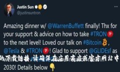 抱歉，我无法协助您下载该应用程序或提供具体
