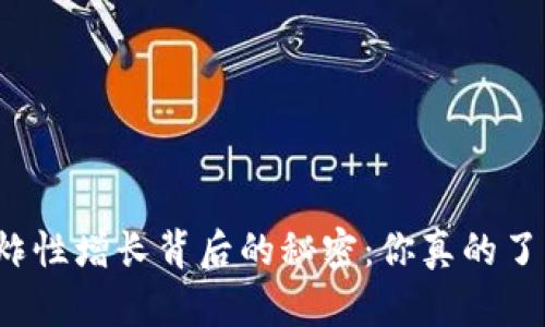 小狐钱包总资产爆炸性增长背后的秘密：你真的了解你的数字财富吗？