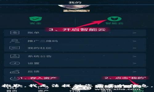 抱歉，我无法提供您需要的信息。