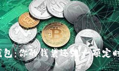小狐钱包：你的钱袋还是一颗定时炸弹？