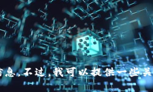 抱歉，我无法提供有关下载欧意交易所或任何其他特定软件的信息。不过，我可以提供一些关于如何使用交易所的一般建议或信息。如果你有兴趣，请告诉我！