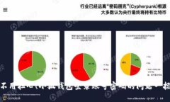 再也不用担心！小狐钱包登录账号密码的问题一