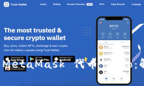 如何轻松修改你的 MetaMask 代币 Logo：解锁创意潜力的指南