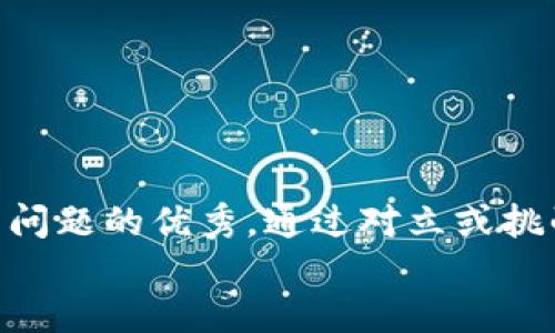 思考一个能解决用户问题的优秀，通过对立或挑战性语言吸引注意  
放进