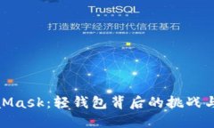 使用MetaMask：轻钱包背后的挑战与解决方案