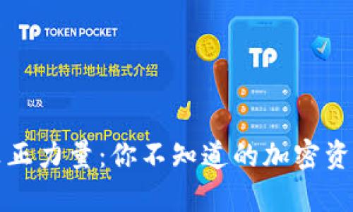 冷钱包的真正力量：你不知道的加密资产保护秘密