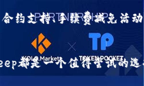   破解数字资产管理的难题：BitKeep使投资不再迷茫 / 
 guanjianci 数字货币,资产管理,区块链 /guanjianci 

引言：数字资产管理的时代
在这个信息爆炸的时代，数字资产已经成为我们生活中不可或缺的一部分。无论是投资比特币、以太坊还是其他各种加密货币，越来越多的人们选择进入这个市场。然而，数字资产的管理却往往让人感到迷惑不已。这时，BitKeep作为一款专注于跨链数字资产管理的钱包软件，意外成为了许多投资者的得力助手。在接下来的内容中，我们将深入探讨BitKeep如何给用户带来便利，以及它背后所蕴含的创新理念。

一、BitKeep是什么？
BitKeep是一款支持多种链和资产的钱包应用，不仅支持主流的数字货币，还涵盖了各类稳定币、游戏资产和NFT等。无论你是新手还是资深玩家，BitKeep都为你提供了友好的用户体验。这款软件的设计理念是让用户在一个平台上轻松管理所有资产，减少了在不同平台之间频繁切换的麻烦。

二、用户面临的资产管理难题
普通用户在处理数字资产时常常会遇到很多挑战。首先，市场信息和技术更新速度飞快，令许多人无从下手。其次，各个平台的资产分散，用户需要分别下载多个钱包应用，增加了管理的复杂性。此外，安全性问题也是用户心头的一道坎，许多人因为担心资产安全而不敢轻易进行交易。BitKeep的推出，正是为了解决这些困扰而诞生。

三、BitKeep的优势是什么？
BitKeep的优势在于它独特的多链支持和用户友好的界面。通过一个钱包，用户可以轻松管理不同链上的资产，免去在不同平台之间切换的麻烦。另外，BitKeep集成了强大的安全防护机制，如多重签名和冷钱包存储，大幅提高了资产安全性。而它的界面设计简洁直观，即使是没有相关经验的用户也能迅速上手，减少学习成本。

四、如何使用BitKeep进行资产管理
strong1. 注册与设置/strongbr
使用BitKeep非常简单，首先用户需要下载并安装应用程序。注册过程也相对简便，用户只需提供一个有效的邮箱地址，设置密码即可。此外，为了提升安全性，当用户开启两步验证后，账户将更加安全。

strong2. 导入与管理资产/strongbr
在注册完成后，用户可以导入已有的数字资产。如果你之前使用过其他钱包，可以简单地通过助记词或私钥进行导入。BitKeep不仅支持主流币种，还能支持多种Token，让用户的资产管理变得更为高效。

strong3. 交易与转账/strongbr
进行交易时，用户只需选择相应的币种，输入地址和金额确认即可。BitKeep还支持一键交易，用户无需繁琐的步骤，随时随地都能进行交易，让投资决策变得轻而易举。

strong4. 定制化功能的使用/strongbr
BitKeep还为用户提供了多种个性化设置，比如交易记录、资产分类等。这些功能让用户能够更加直观地监控自己的资产表现，及时调整投资策略。

五、安全性：BitKeep的可靠之处
在数字资产日益受到重视的今天，安全性成为了用户最为关注的问题。BitKeep采用了行业领先的安全技术，包括数据加密、多重签名和用户身份验证等，确保用户资产的安全。用户可以选择绑定手机或邮箱进行身份验证，额外增加了安全层级。此外，BitKeep还提供了资产冷存储服务，进一步降低了被盗风险。

六、用户评价与反馈
BitKeep自推出以来，获得了用户的一致好评。很多用户表示，其简洁的界面设计和便捷的功能让他们在管理数字资产时感到十分轻松。尤其是在多链资产的管理方面，BitKeep被很多用户视为行业的佼佼者。此外，BitKeep的客服响应速度也得到了用户的肯定，大多数问题能够在短时间内得到解决。

七、未来展望与发展方向
随着区块链技术的不断发展，数字资产的管理将迎来更多挑战和机遇。BitKeep作为市场的重要参与者，未来将在技术创新、安全性和用户体验上继续发力。预计将推出更多新的功能，比如智能合约支持、手续费减免活动等，让用户的管理体验更加全面和高效。

结语
总而言之，BitKeep通过其全面的功能、优良的用户体验和严密的安全性解决了用户在数字资产管理中面临的诸多挑战。对于初入这个领域的新手，亦或是正在寻找更好管理工具的老手，BitKeep都是一个值得尝试的选择。希望在不久的将来，更多用户能够体验到数字资产管理的乐趣，轻松应对这个快速发展的市场。