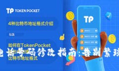  小狐钱包电话号码修改指南：告别繁琐，轻松完