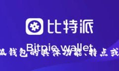 “小狐钱包”在英文通常被翻译为“Little Fox Wa