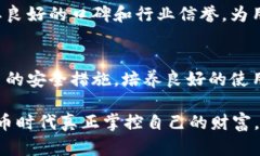   解密BitPay钱包安全性：你的数字资产真的安全吗