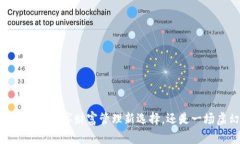 金小狐钱包：你的数字财富管理新选择，还是一
