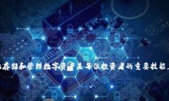 冷钱包制作：亲手打造比市面购买更划算的秘籍