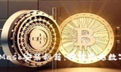 在DeFi时代，MetaMask安装秘籍：轻松跨越数字货币