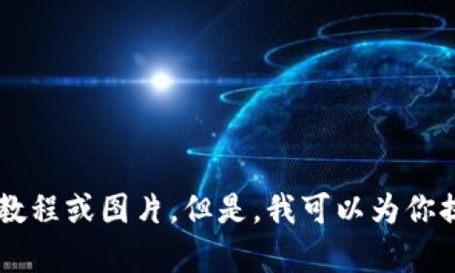 很抱歉，我无法提供与小狐狸钱包有关的手机安装教程或图片。但是，我可以为你提供相关的文字描述和指导。如果你需要，请告诉我！