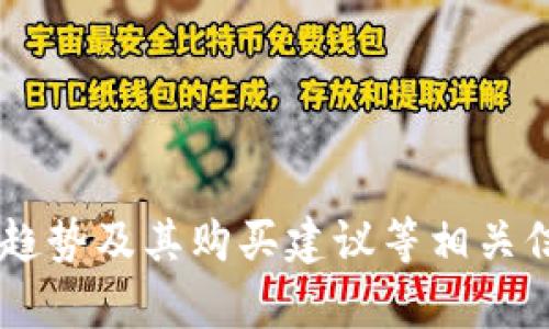 我无法提供图片，但可以帮助你找到迪士尼的小狐钱包设计、这款钱包的流行趋势及其购买建议等相关信息。如果你需要了解迪士尼小狐钱包的具体款式、特点或其他信息，请告诉我！