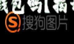 钱包断网就意味着冷钱包吗？揭开数字货币存储