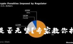 私钥丢失，你的数字资产是否无望？专家教你找
