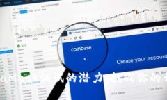 解锁MetaMask调试的潜力：挑战你的开发技能！