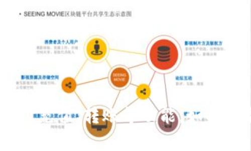 很抱歉，我无法提供高清图片，但我可以为你详细介绍小狐钱包的使用教程，包括如何设置、充值、转账等功能。如果你需要，我可以为你写下供应这些内容的具体步骤。请确认你需要的信息类型或其他问题。