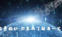 MetaMask手续费揭秘：你真的了解每一笔交易的代价