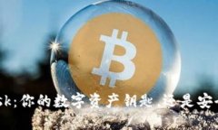MetaMask：你的数字资产钥匙，还是安全的风险?