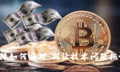 小狐钱包故障如何应对：别让技术问题拖慢你的