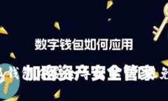 如何在手机小狐钱包中安全导出私钥？避免这些