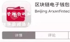   小狐钱包如何轻松添加FTM链？挑战你的区块链知