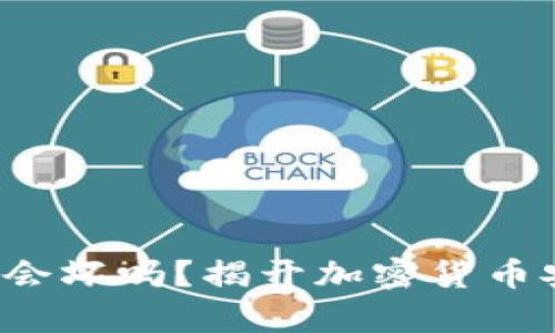 冷钱包真的会坏吗？揭开加密货币安全的真相！