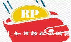 : 小狐钱包真假辨别：如何轻松识别真伪，避免上