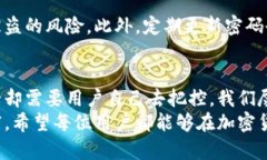   小狐钱包私钥：你是安心保管还是随意复制？