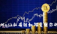 打破局限，MetaMask私有链如何重塑你的虚拟资产管