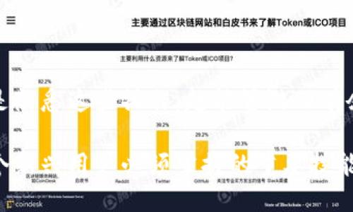   想要清理小狐钱包里的测试币？一步步教你轻松搞定！ / 
 guanjianci 小狐钱包, 测试币, 删除 /guanjianci 

引言：小狐钱包的魅力与挑战
在数字货币日渐普及的今天，小狐钱包凭借其直观的界面与强大的功能，吸引了众多用户。然而，不少新手在使用过程中会遇到各种问题，特别是钱包中多余的测试币如何删除，这常常让人感到困惑。那么，今天就来认真探讨一下这个问题，手把手教你如何清理小狐钱包中的测试币，让你的钱包焕然一新。

了解测试币的意义
首先，必须理解什么是测试币。测试币是为了帮助用户在真实环境前进行交易实验而发行的虚拟货币，不同于市面上的真实货币。它们经常被用于试验新功能、了解交易流程或进行开发测试。虽然测试币在功能上是必要的，但使用太多也可能让钱包变得杂乱无序。

为何要删除测试币？
删除测试币不仅有助于保持你的钱包界面整洁，更能让你在处理真实交易时不被干扰。过多的测试币可能会让你误触，甚至影响正常的转账操作。此外，清除这些多余的币种也能提升你的操作体验，避免不必要的焦虑和误解。

步骤一：打开小狐钱包
首先，确保你已经成功下载并安装了小狐钱包，打开应用程序，并通过你的账号登录。确保你的网络连接稳定，这样操作才会流畅。

步骤二：找到测试币
在主界面上，你可以看到你的资产列表。仔细浏览，找到标识为“测试币”的部分。通常，小狐钱包会将测试币和真实资产分开列出，你可以很容易地辨认出来。

步骤三：选择要删除的测试币
点击测试币的详细信息，你将看到该测试币的具体信息页面。在这里，你可以查看该测试币的余额及其它相关数据。选择你希望删除的具体测试币，通常会有相关的操作指导。

步骤四：确认删除操作
在选择删除操作后，系统可能会要求你确认这一决定。确保你仔细阅读提示信息，因为一旦删除，测试币将无法恢复。确认后，点击“删除”或者“确认”按钮。

步骤五：检查删除结果
为了确保测试币成功删除，你可以返回到资产列表页面，查看测试币是否已经消失。若一切顺利，你应该能看到界面已经清晰了许多。

常见问题解答
在删除测试币的过程中，用户可能会遇到一些问题。我们总结了一些常见的问题与解答，希望能帮到你：
ul
    listrongQ: 删除测试币后，是否会影响我的真实资产？/strongbrA: 不会。删除测试币只会影响该币种的显示，不会对你的真实资产造成任何影响。/li
    listrongQ: 我不小心删除了测试币，能恢复吗？/strongbrA: 一旦删除，测试币将无法恢复，因此在执行此操作时需谨慎。/li
    listrongQ: 如果我找不到测试币怎么办？/strongbrA: 确保你的应用已更新到最新版本，测试币的显示可能会受版本影响，若问题持续，请联系小狐钱包的客服。/li
/ul

总结：整理你的小狐钱包
现在，你已经掌握了删除小狐钱包测试币的流程。通过保持钱包的整洁，你可以更轻松地进行管理和交易，享受数字货币带来的乐趣。越是熟悉这些操作，越能够游刃有余地应对未来的挑战，不断提升你的数字资产管理能力。希望这篇指南对你有所帮助，让你的小狐钱包更有效率与安全。

最后，别忘了定期检查钱包中的币种状态，及时清理不需要的测试币及多余资产，保持钱包的干净和高效。管理好你的数字资产，是每一个新兴用户必须掌握的重要技能，让我们一起加油！