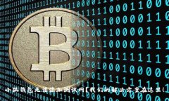 小狐钱包无法添加测试网？我们的解决方案在这