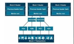 小狐钱包：ERC20代币的最佳选择，还是一个隐秘的