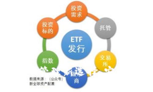 小狐钱包：你的人民币管理新选择，安全便捷还是风险重重？