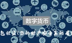 小狐钱包被盗！你的财产安全真的有保障吗？