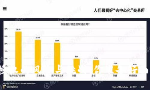 冷钱包授权的风险与挑战：你准备好面对了吗？