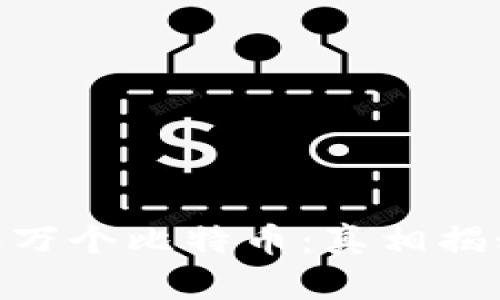 中本聪的100万个比特币：真相揭秘与未解之谜